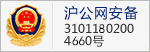 滬公網(wǎng)備