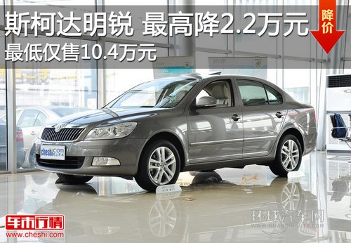 明銳Z高直降2.2萬(wàn)元 Z低僅售10.4萬(wàn)元