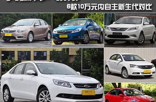 艾瑞澤7領(lǐng)銜 6款10萬元內(nèi)自主新生代對(duì)比