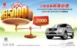 想什么就送什么，實(shí)惠促銷當(dāng)屬江鈴皮卡