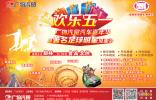 相約5.1：廣物汽貿(mào)汽車嘉年華,暨恒大球星見面會(huì)