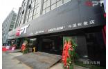 個性化連鎖品牌領(lǐng)導(dǎo)者 SPT中國店開業(yè)