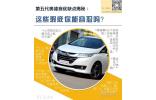 這些瑕疵你能容忍嗎？解密第五代奧德賽