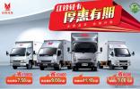 “厚惠”有期！購江鈴輕卡Z高補(bǔ)貼15000元！