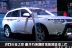 進(jìn)口三菱之夜 重慶萬(wàn)博攜歐藍(lán)德超值版上市