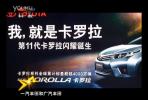 既生瑜何生亮—全新卡羅拉 雷凌對(duì)比