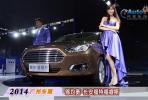 2014廣州車(chē)展 長(zhǎng)安福特福睿斯