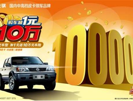 鄭州日產(chǎn)銳騏皮卡購車有禮正在進(jìn)行