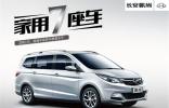 號外！號外！ 長安全新家用7座車定名歐尚 上海車展全球**