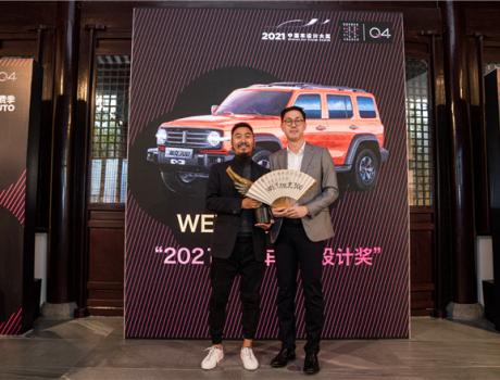 榮獲“2021中國(guó)車十佳設(shè)計(jì)獎(jiǎng)”，坦克300亮點(diǎn)不止于設(shè)計(jì)