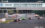 CTCC紹興站勇奪雙料冠軍8座獎牌！奕炫坐實“中國CTCC彎道之王”