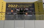 燃擎競速，決勝問鼎2022領克汽車挑戰(zhàn)賽收官戰(zhàn)圓滿落幕