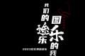 跨越滇峰—2023款北美版途樂(lè)車(chē)友映像