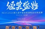 大面王者——風(fēng)景智藍(lán)G7冷藏車，中國新能源物流車挑戰(zhàn)賽奪冠！