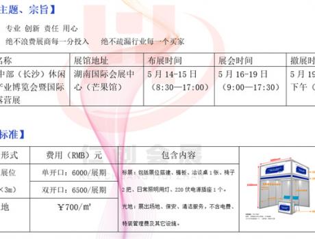 2025中部（長沙）休閑文旅產(chǎn)業(yè)博覽會 2025中部（長沙）國際房車露營展