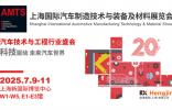 汽車智造全“新”體驗(yàn)——AMTS 2025觀眾預(yù)登記開啟！