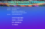 2025快遞物流新質(zhì)生產(chǎn)力發(fā)展論壇暨   2025長三角國際快遞物流供應(yīng)鏈與智能裝備展覽會(huì)