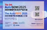 「芯」跳加速，無感解鎖！兩大硬核峰會(huì)引爆6月上海 @ AutoSEMI & AutoPEPS 2025——雙核驅(qū)動(dòng)汽車未來