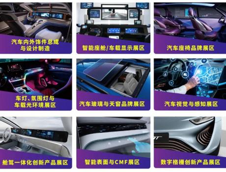 “飾”不可擋 | 一文揭秘CIAIE 2025領(lǐng)跑汽車內(nèi)外飾賽道的四大創(chuàng)新引擎！