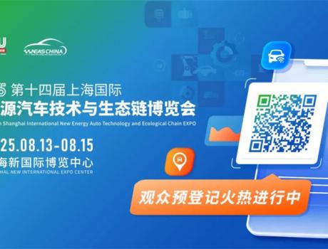 部分知名品牌展商陣容揭秘！8月上海NEAS CHINA 2025，你想看的都在這里！