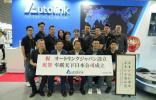 車聯(lián)天下深耕日本市場，助力企業(yè)全球化戰(zhàn)略