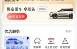 在太行山深處車壞了？他點開這個 APP，40 分鐘等到了救援