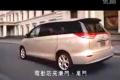 豪門風(fēng)范 豐田普瑞維亞PREVIA超凡登場(chǎng)