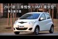 2011款江淮悅悅1.0MT豪華型 性能測(cè)試