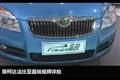 大有內(nèi)在 斯柯達法比亞晶銳車展實拍