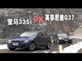 實(shí)拍寶馬335i 英菲尼迪G37巔峰對(duì)決