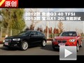 寶馬X1 20i/奧迪Q3 40 TFSI性能測(cè)試