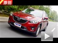 基本功足夠扎實(shí) 試駕長安馬自達(dá)CX-5
