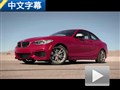 性價(jià)比極高 海外試駕全新寶馬M235i