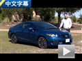 不斷進(jìn)化完善 海外試駕2014款本田思域