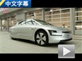 油耗超級(jí)低！海外試駕大眾XL1量產(chǎn)型
