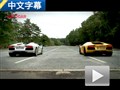 這樣測才過癮 蘭博基尼大牛另類對比